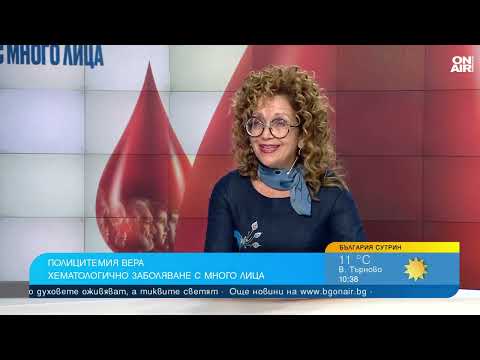 Видео: Полицитемия вера - симптоми и превенция на заболяването с много лица