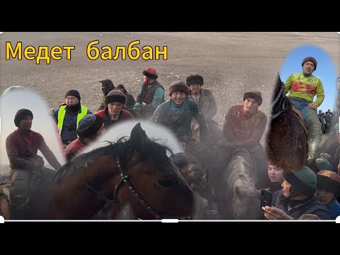 Видео: Баткен Кара булак Аламан улак