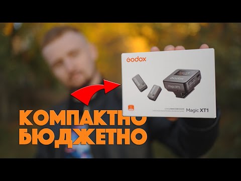 Видео: Godox Magic XT1 | Петличная радиосистема для блогера