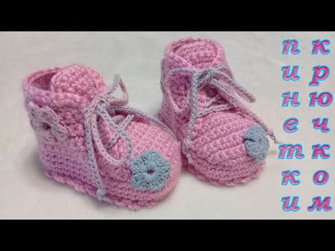 Видео: ПИНЕТКИ КРЮЧКОМ. ТЕПЛЫЕ, ЗИМНИЕ