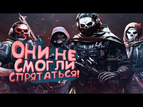 Видео: ОНИ НЕ СМОГЛИ СПРЯТАТЬСЯ ОТ МЕНЯ В WARZONE 2