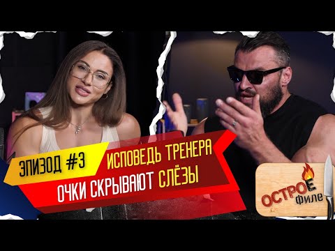 Видео: Павел Фёдоров честно о работе Тренера и о женском бодибилдинге
