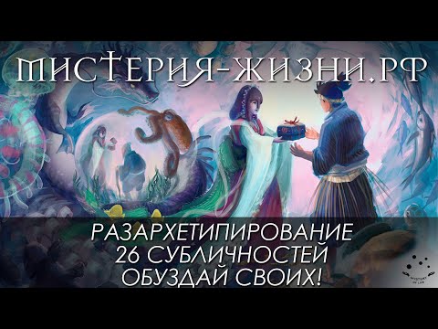 Видео: 🎭Дизайн Человека "Игра Богов через нас", (лица или архетипы) в бодиграфе.