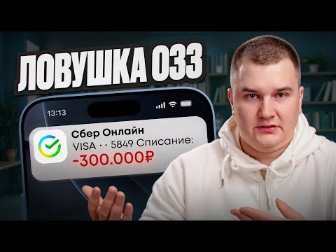 Видео: Как Ozon всех обманул