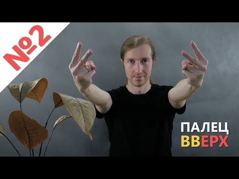 Видео: Пальчиковая гимнастика, упражнения для мозга и рук (развитие мелкой моторики)