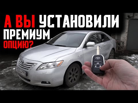 Видео: А Вы активировали премиум опцию на Toyota Camry 40