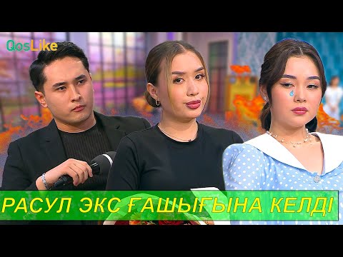 Видео: Әсемді жылатқан сатқындық!