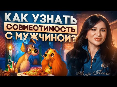 Видео: Кто твой ИДЕАЛЬНЫЙ партнёр? / Где обитают достойные мужчины?