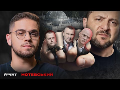 Видео: Чому Зеленський хоче позбутись вашого мера?