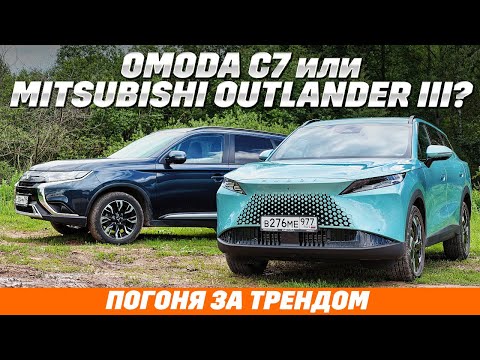 Видео: Mitsubishi Outlander против Omoda C7: кому быть в ауте? Тест полноприводных.