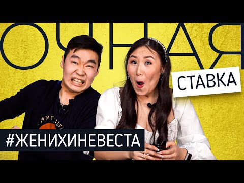 Видео: Как хорошо ты меня знаешь? ЖЕНИХ против НЕВЕСТЫ