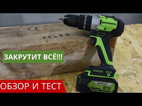 Видео: Аккумуляторная дрель-шуруповерт Greenworks GD24DD60: обзор и тест