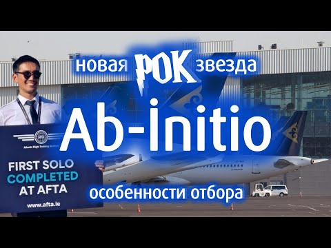Видео: Сообщество пилотов Air Astana. Being Pilot. Ab Initio.