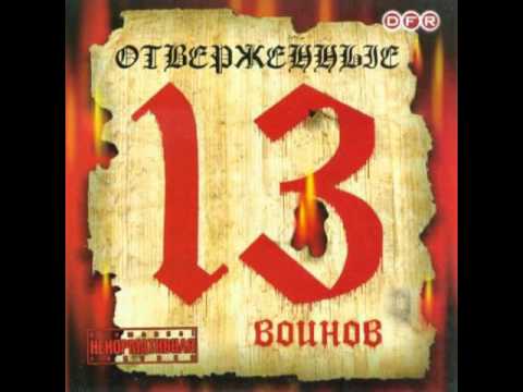 Видео: Отверженные Золотая рыбка 12