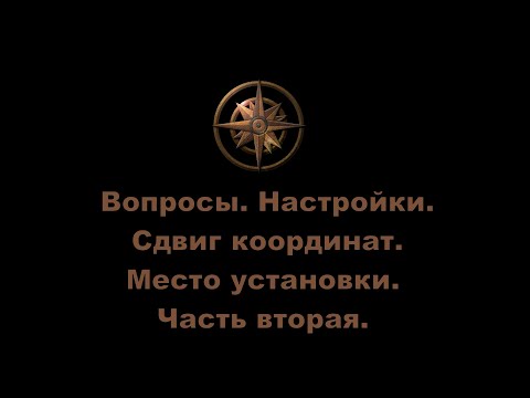 Видео: Магнитный компас Vector. Настройки. Сдвиг координат. Место установки. Виды компасов. Часть вторая.