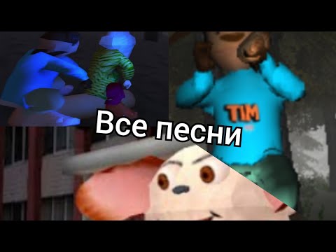 Видео: Все песни Тимохи | Лайн и Саня - Full