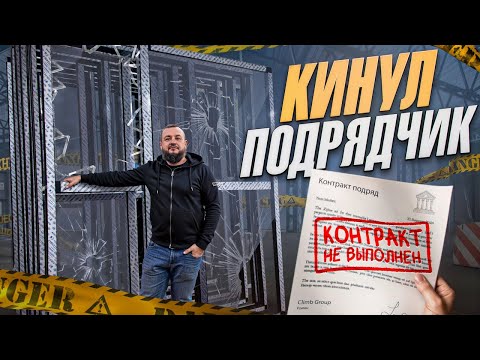 Видео: Как выбрать Нормального подрядчика
