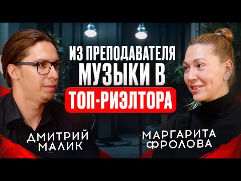 Видео: Как стать успешным риэлтором? | Советы от опытных агентов по недвижимости