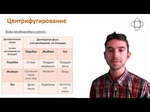 Видео: Центрифугирование