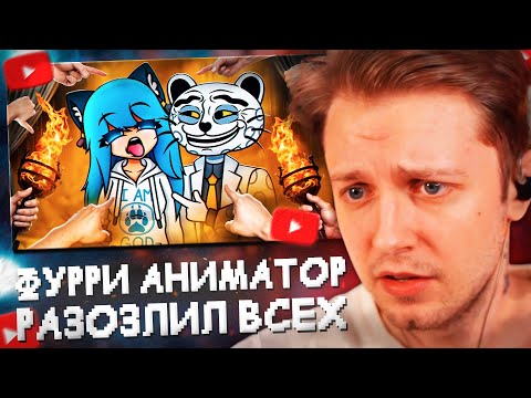 Видео: СТИНТ СМОТРИТ: ФУРРИ-АНИМАТОР РАЗОЗЛИЛ ВЕСЬ ИНТЕРНЕТ - BELLA THE WOLF // Jim Gold