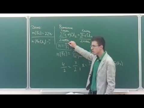 Видео: Задачи по химии.  Часть 1. Решение простейших задач на пропорцию