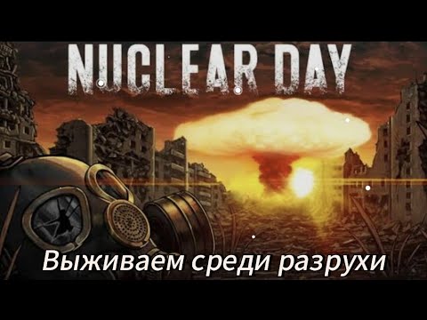 Видео: Пытаемся не умереть