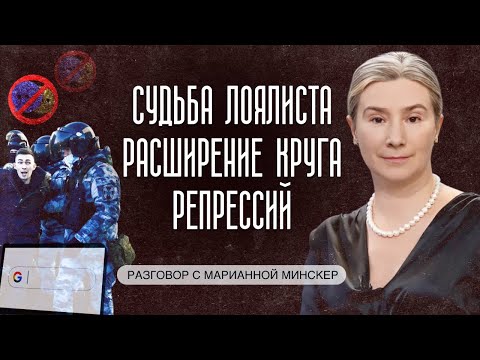 Видео: Судьба лоялиста: расширение круга репрессий. Разговор с Марианной Минскер