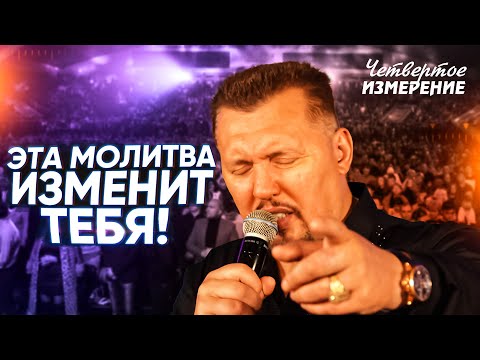 Видео: Эта Молитва Приведёт Тебя к Большим Переменам! ЭТО ИЗМЕНИТ ТЕБЯ 🙏