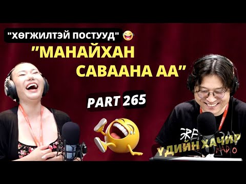 Видео: Үдийн хачир | 2025-05-26 | Хөгжилтэй түүхүүд (266-р хэсэг)
