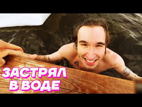 Видео: НЕ МОЖЕТ ВЫБРАТЬСЯ из ВОДЫ / Кореш, Парадеевич, PLOHOYPAREN, Exile, FRAME TAMER и Куертов