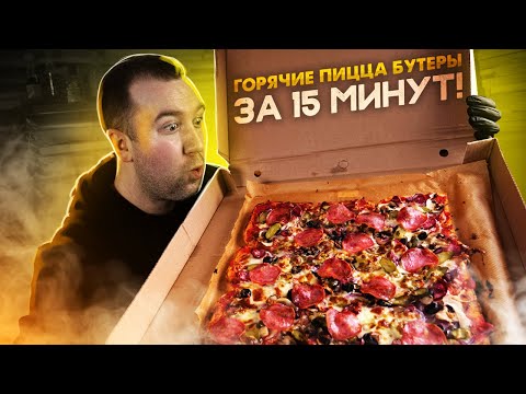 Видео: Горячие ПИЦЦА бутеры за 15 минут! (Два Рецепта)