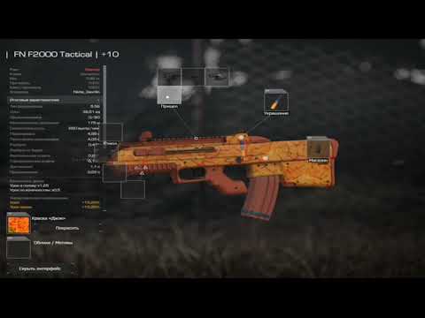 Видео: Сбартерил FN F2000 Tactical и заточил модку 10+ | STALCRAFT |