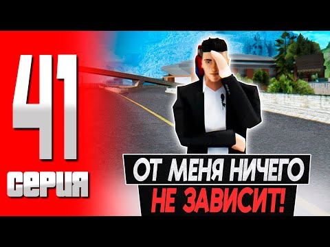 Видео: ИСПЫТЫВАЕМ УДАЧУ И ЗАРАБАТЫВАЕМ! ПУТЬ БОМЖА на ТРИНИТИ РП! #41