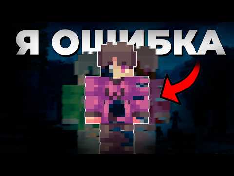 Видео: ОШИБКОЙ МАЙНКРАФТА СТАЛ ИГРОК?! КАК ТАКОЕ ПРОИЗОШЛО?