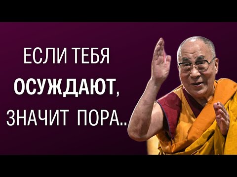 Видео: Жаль я этого НЕ ЗНАЛ! Мудрейшие цитаты Далай Ламы о Счастье в жизни.