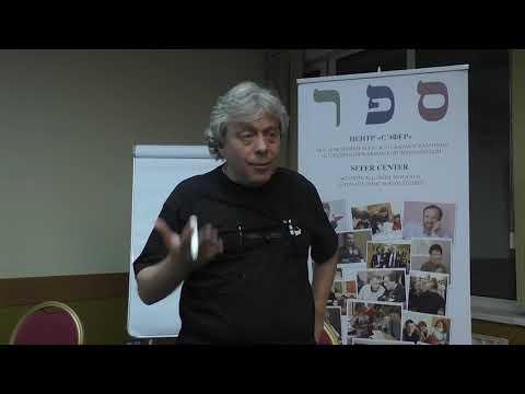 Видео: Дымшиц В. №1 Историческая антропология штетла