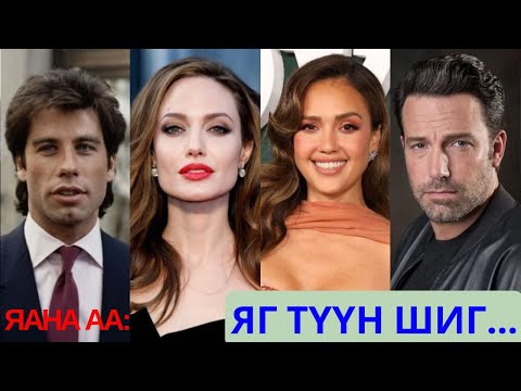 Видео: Яана аа | 2025-01-03 | Яг түүн шиг...