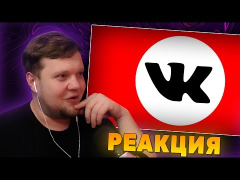 Видео: РЕАКЦИЯ ВАНГОУ на ЗАЩИТНИКИ ВКОНТАКТЕ