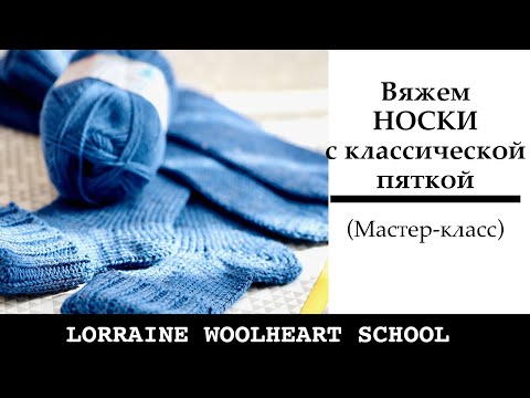 Видео: Вяжем носки с классической пяткой на машине