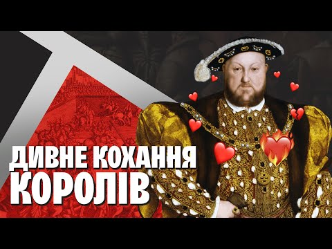 Видео: Найбільш дивні, страшні та смішні весілля європейських королів | WAS