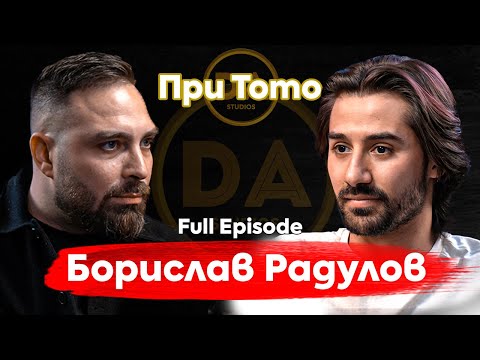 Видео: При ТоТо: Скорпионът на КИКБОКСА - Борислав Радулов