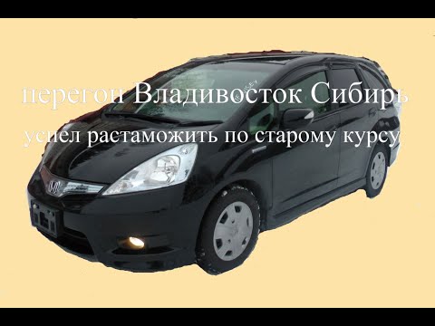 Видео: ЗИМНИЙ ПЕРЕГОН ИЗ ВЛАДИВОСТОКА В СИБИРЬ ХОНДА ФИТ ШАТЛ