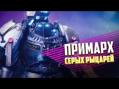 Видео: Примарх Серых Рыцарей в Warhammer 40000
