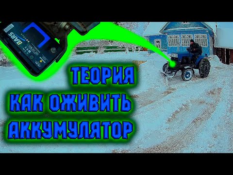 Видео: Оживил аккумулятор и почистил снег.