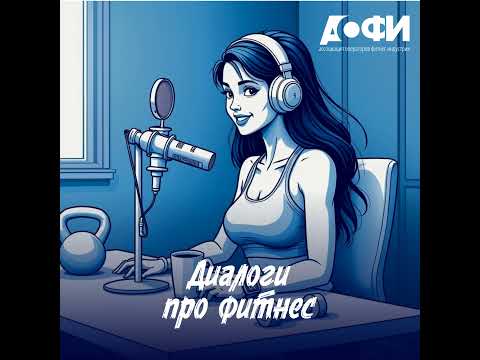 Видео: Второй мозг для руководителя фитнес-бизнеса: как AI меняет Атмосферу и меня