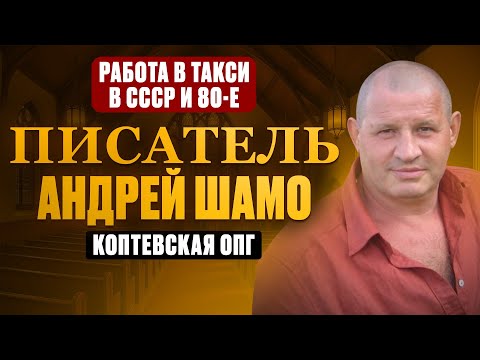 Видео: Лидер КОПТЕВСКОЙ ОПГ шоферил в такси в начале 80-х #такси #ссср #таксисты 