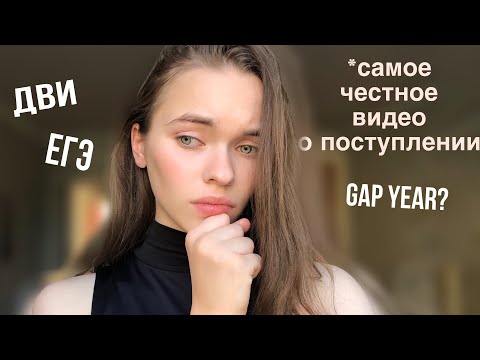 Видео: КАК Я ПОСТУПИЛА В МГУ?? *моя честная история поступления*