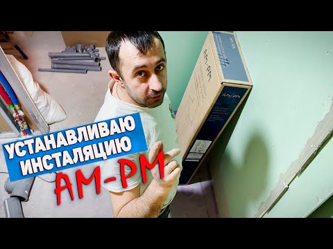 Видео: САнтехника холодная с права, или слева? Перепутал 🤫