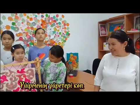 Видео: Аудандық Оқушылар Үйіне саяхат 6"А" сыныбының оқушылары