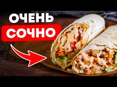 Видео: С этой шаурмы разбогатеешь / рецепт за 5 минут / в домашних условиях